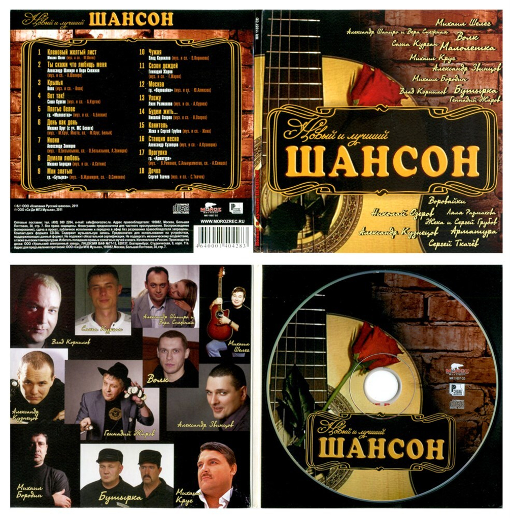 Сборник / Шансон коллекция (10CD)