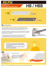OLFA 25 мм, 20 шт, в пластиковом кейсе, сегментированные лезвия (OL-HB-20)