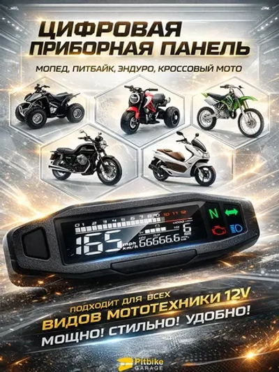 P-t Bt K+ Rt Et Cпидометр приборная панель для мотоцикла, питбайка (черный)