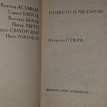 Повести и рассказы. Из прозы "Севера". Стахорский Дмитрий В., Пертту Пекка