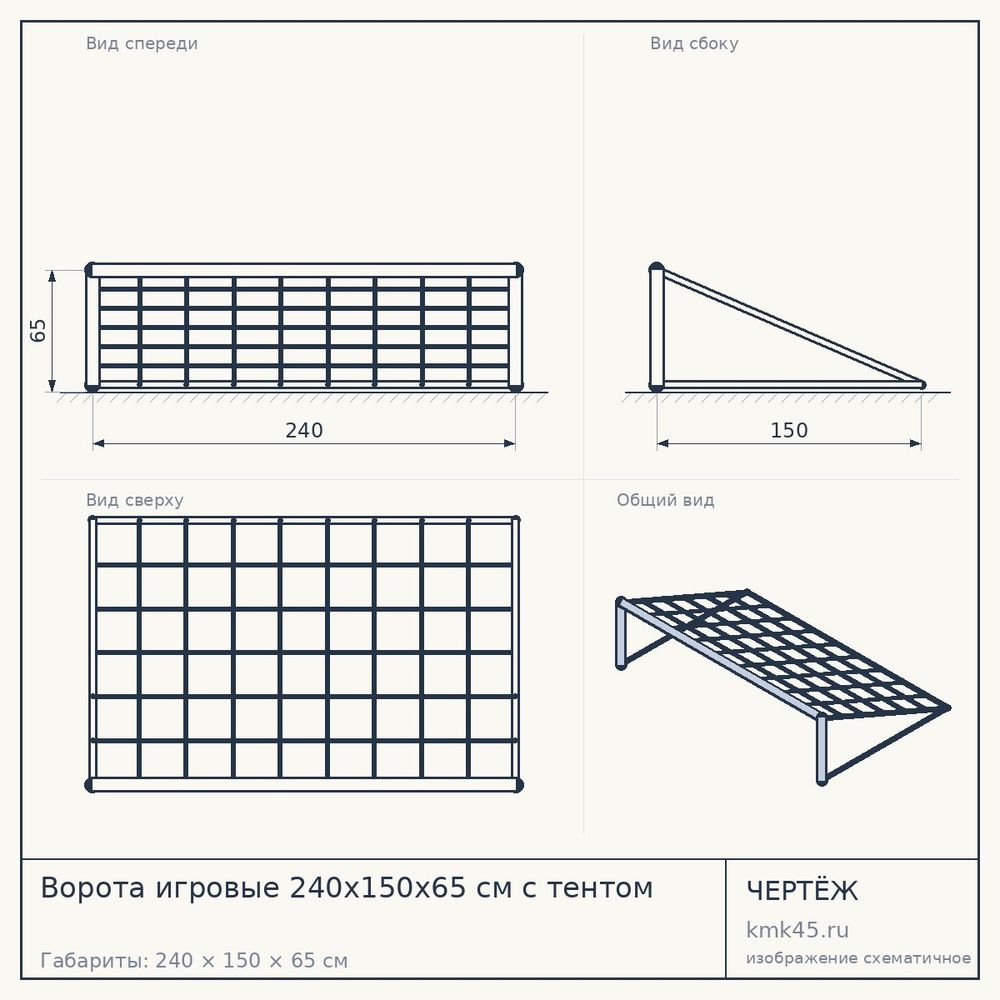 Ворота игровые 240x150x65 см с тентом — от 9 100 ₽