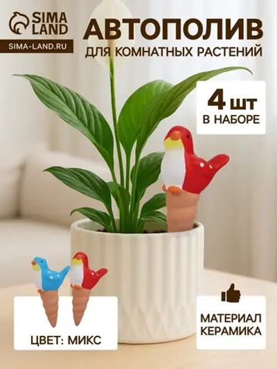 Ороситель «Птичка»
