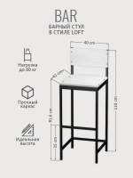 Барный стул со спинкой БАР
