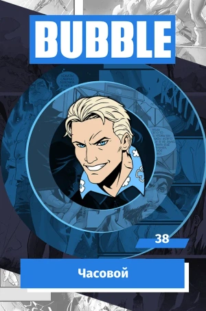 Металлический значок «BUBBLE #38: Часовой»