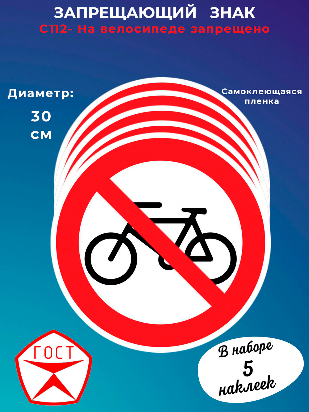 Знак - На велосипеде запрещено