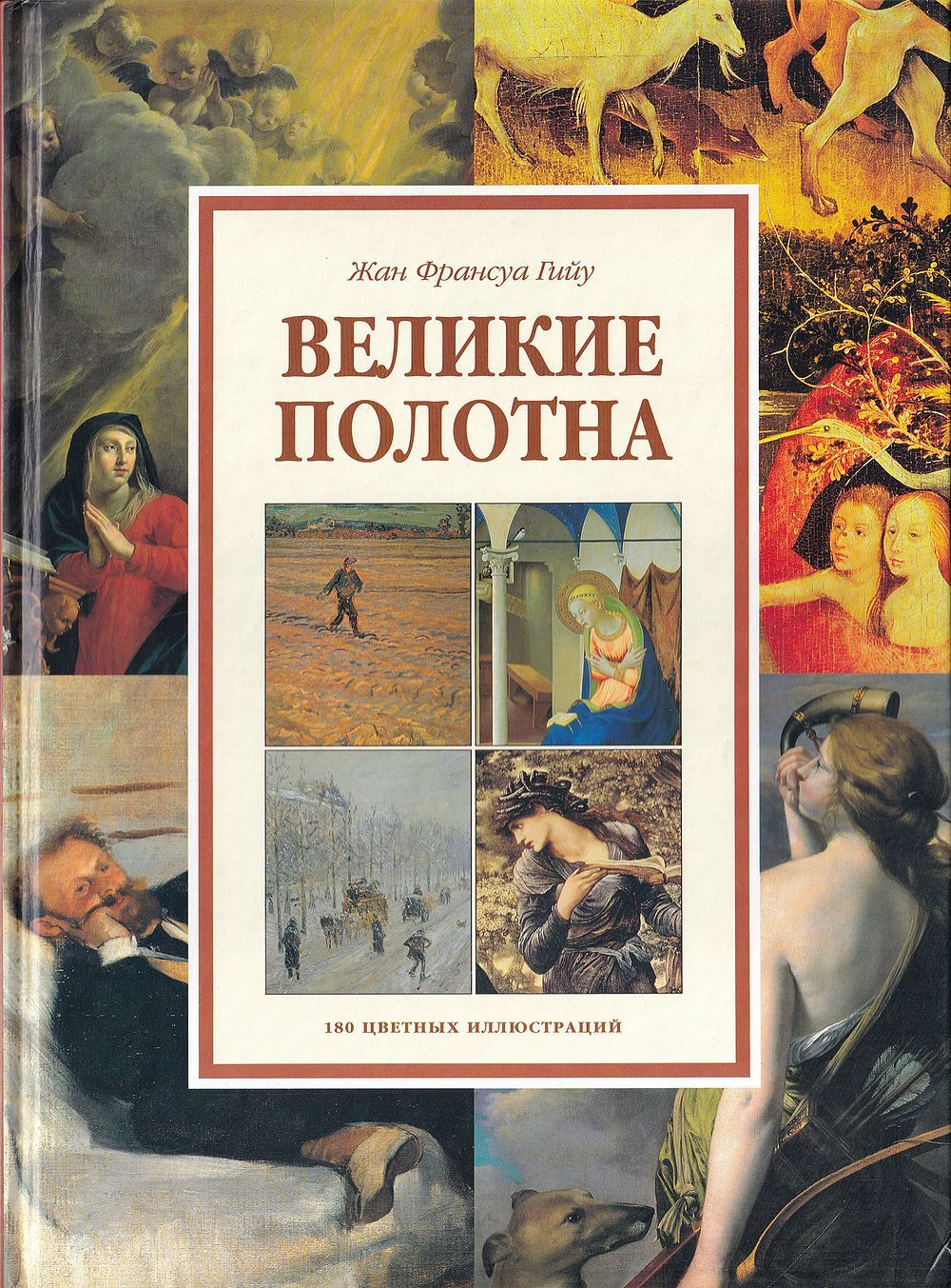 Великие полотна