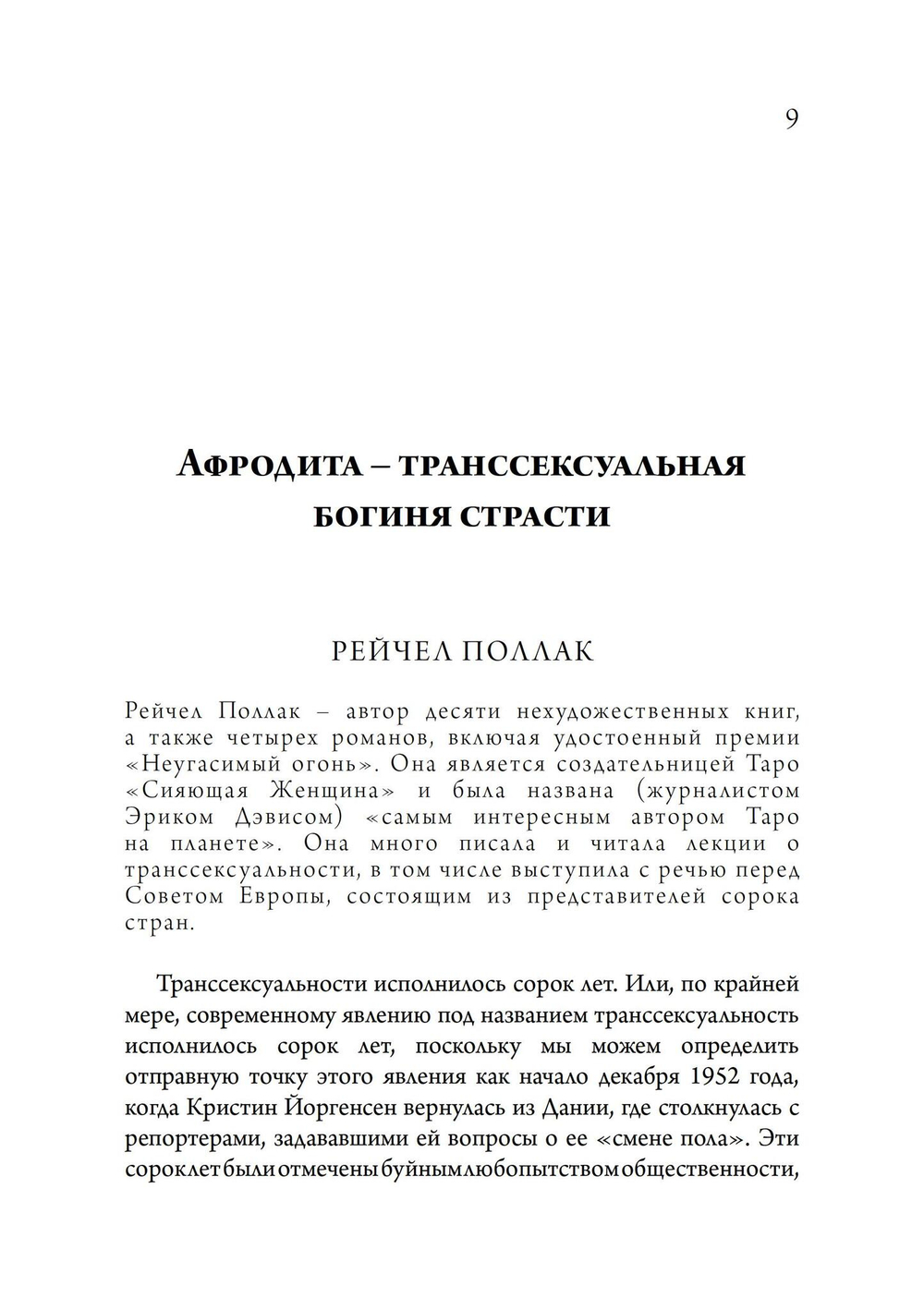 Архетипический секс. Сборник (PDF)