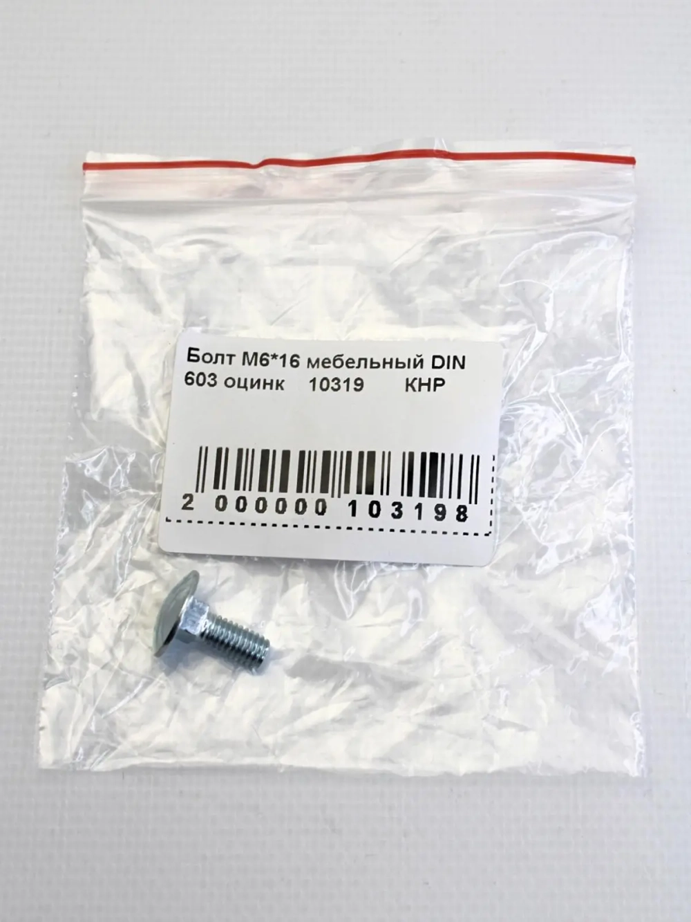 Болт М6*16 мебельный DIN 603 оцинк