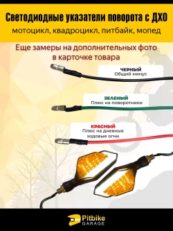 P++ Bt(нет продаж) Kt Rt Et  Поворотники светодиодные с ДХО для мотоцикла, мопеда