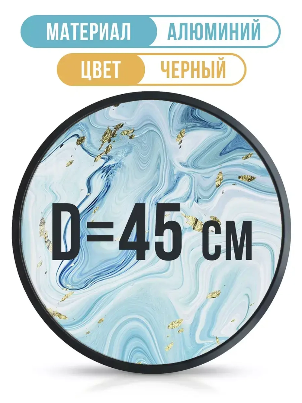 Круглая алюминиевая фоторамка 45 см, черная