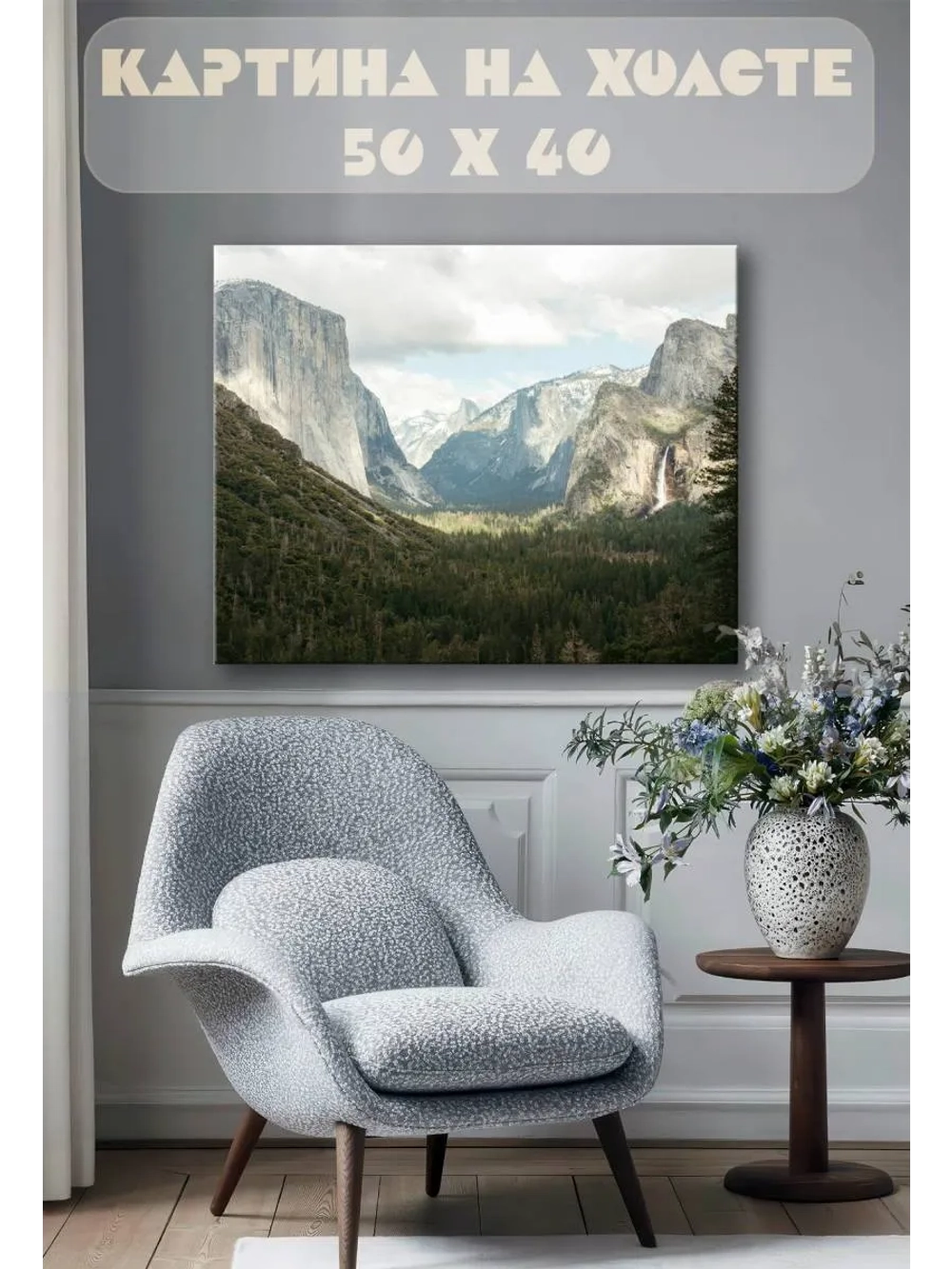 Картина на стену 40 X 50 Горы
