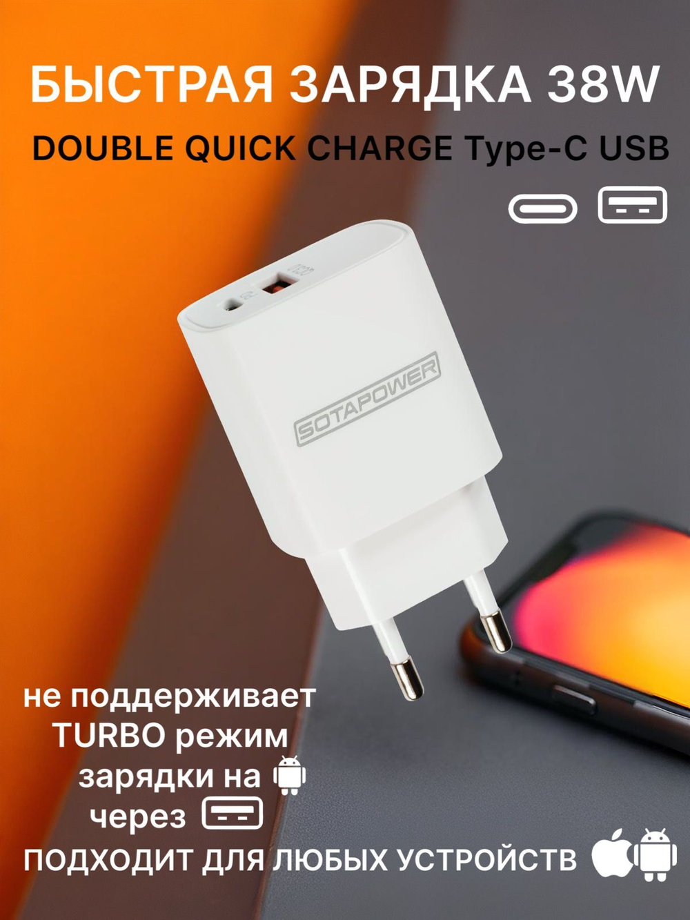 Зарядка для iphone android 38 W два выхода USB USB- Type-C; быстрая; Quick charge 3.0; PD-20 J-207 C SOTAPOWER; Power Adapter ; с кабелем; провод USB Type-С
