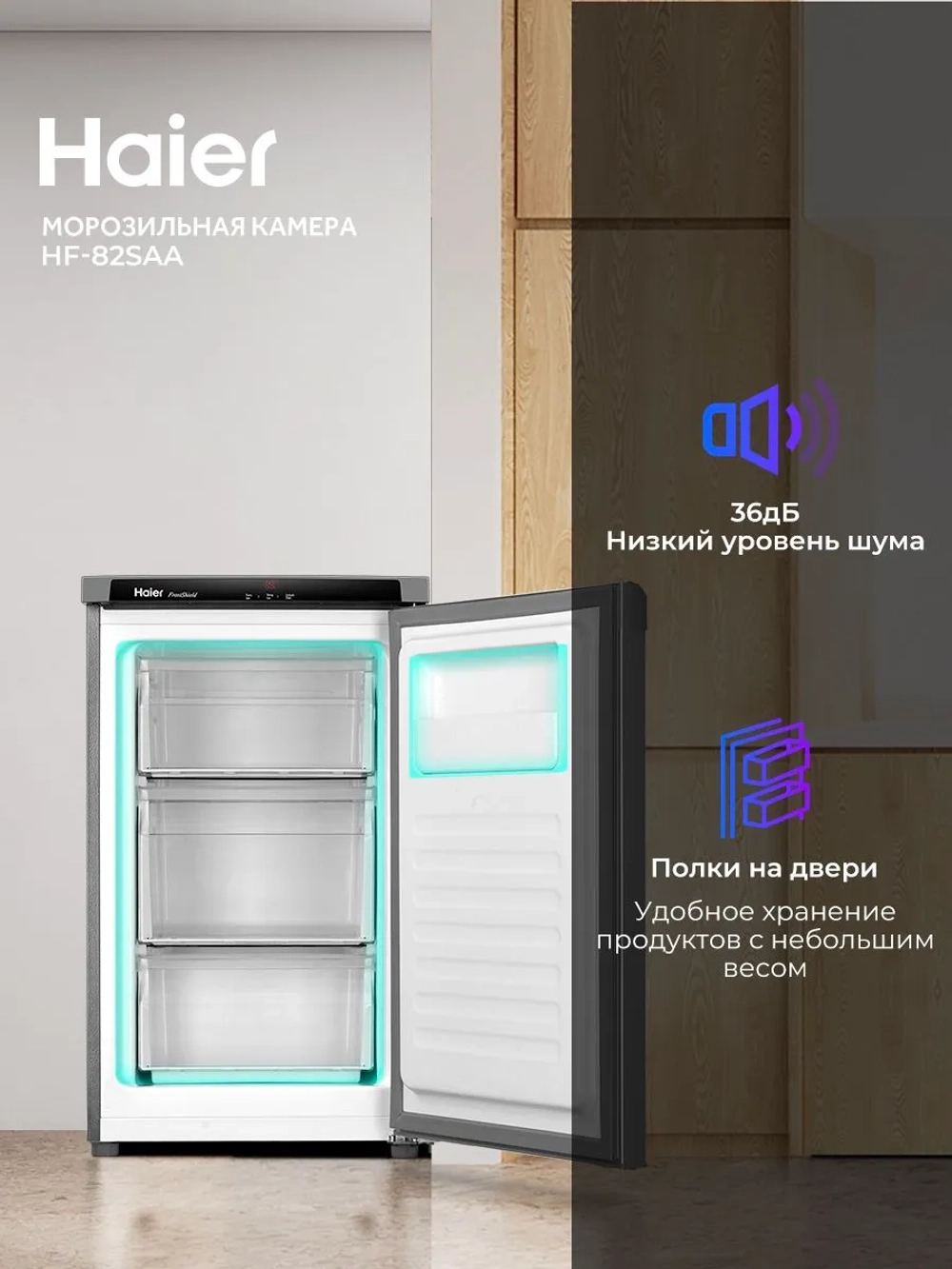 Морозильная камера Haier HF-82SAA