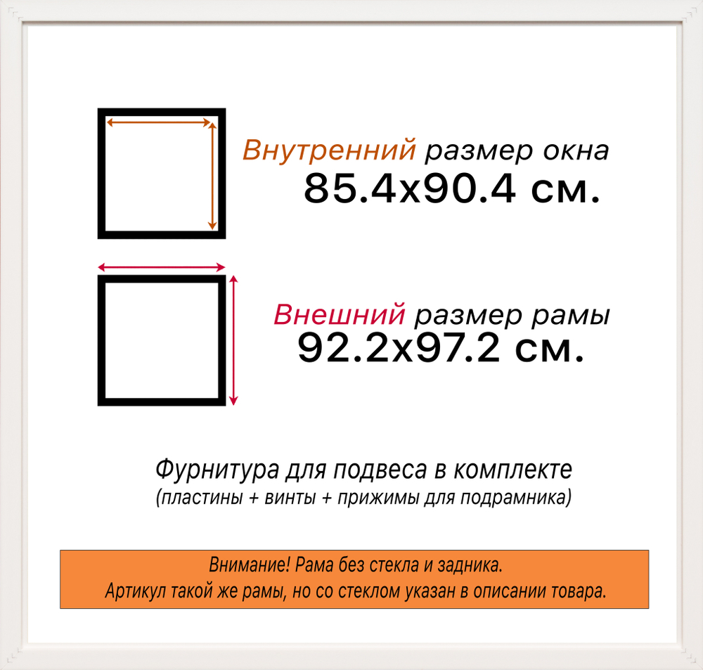 Рама 85x90 для картин и фотографий