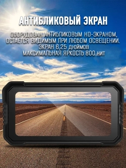 Мультимедийная система для мотоцикла Carplay C6000+ DVR/TPMS/Remote