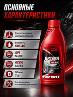 Масло моторн. Favorit Optima 5W-40 1л