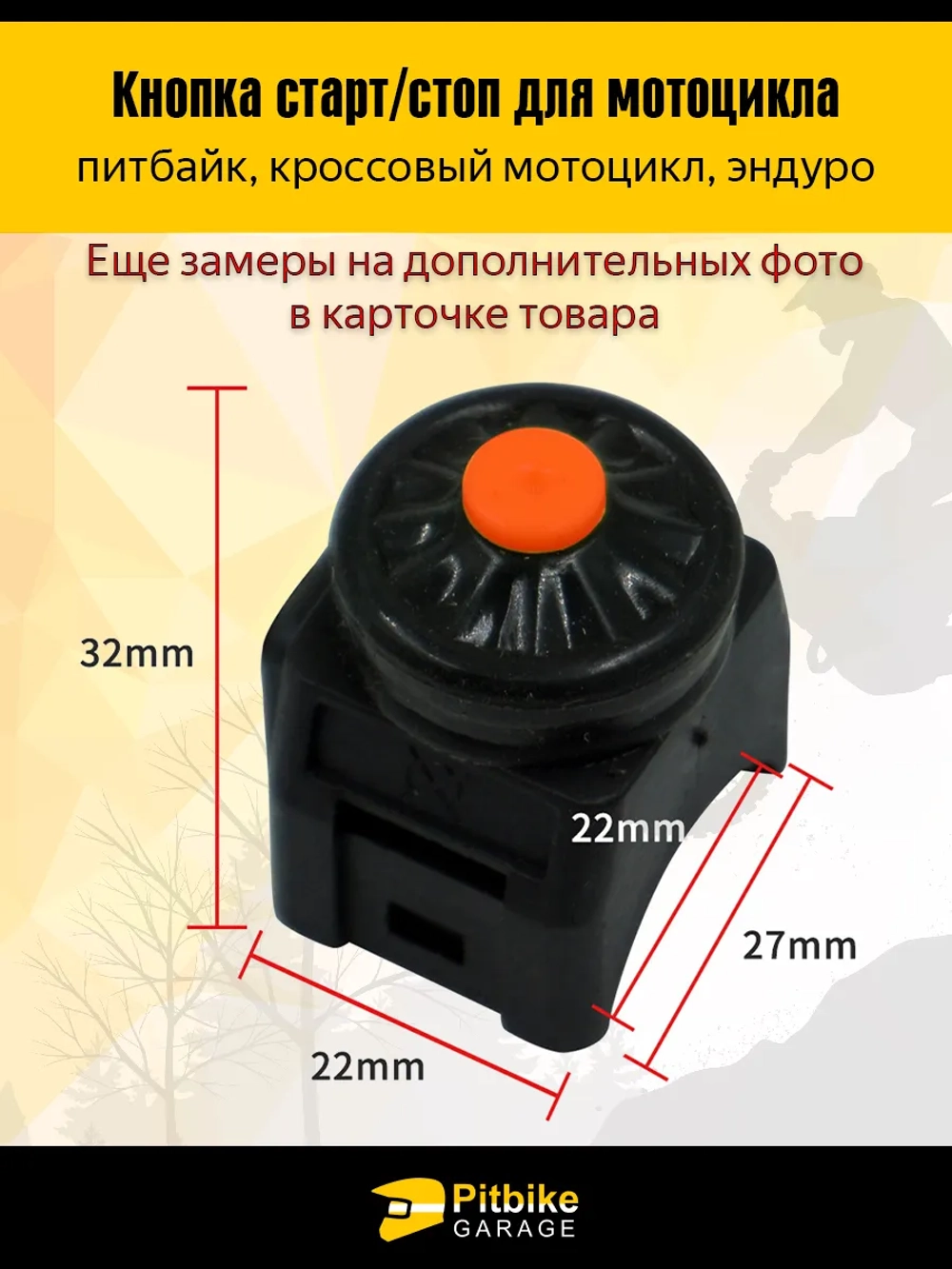 P++ B+0 Кнопка выключения двигателя для мотоцикла круглая красная