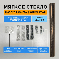 Укрывной набор из ПЭТ для изготовления мягких окон