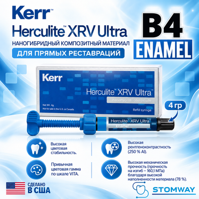 Herculite XRV Ultra Enamel B4, шприц 4гр, наногибридный композит
