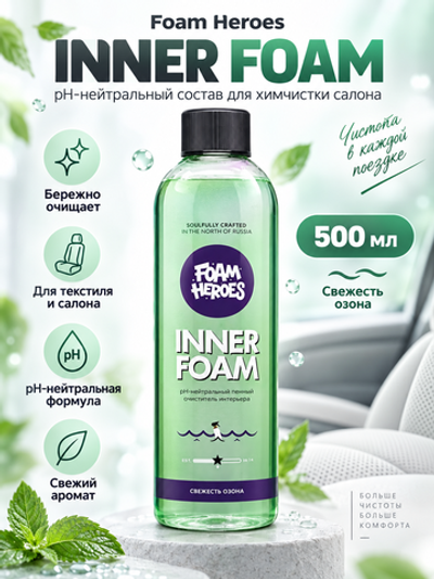 Foam Heroes Inner Foam pH-нейтральный состав для химчистки салона, 500мл