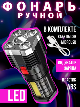 Фонарь-прожектор 3 в 1 Hy912