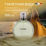 Туалетная вода для женщин "CHARME FORTUNA" 100мл Россия