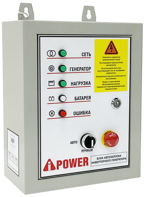 АВР A-iPower 230В, 50А инверторный (для моделей 7pin)