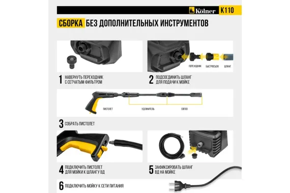 Мойка высокого давления KOLNER K110