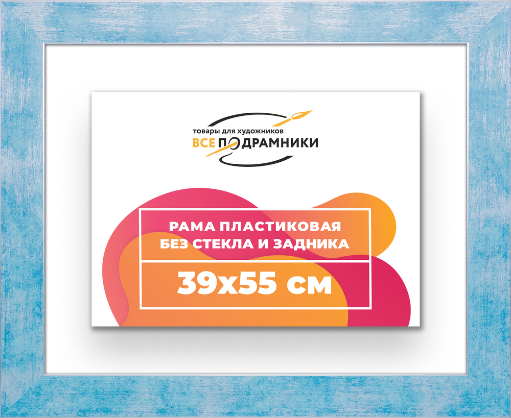 Рама 39x55 для картин и фотографий