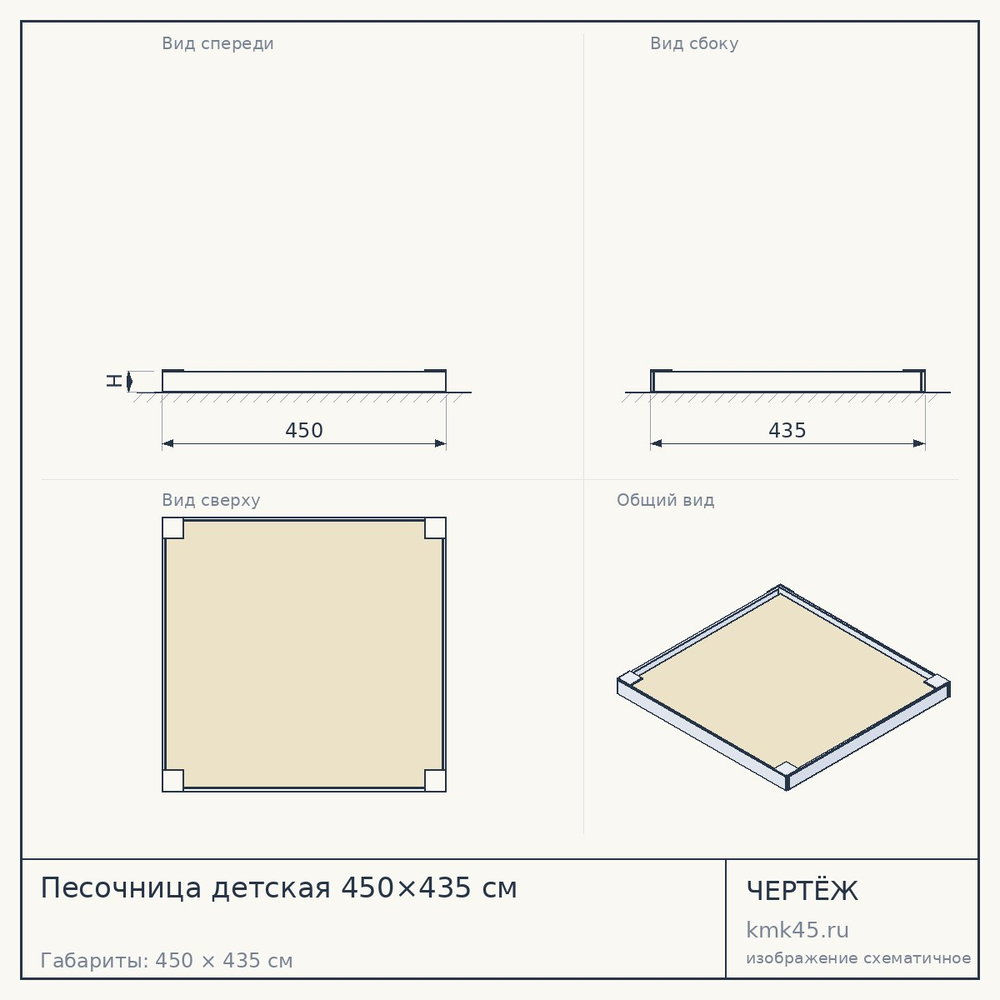 Чертёж: Песочница детская 450×435 см