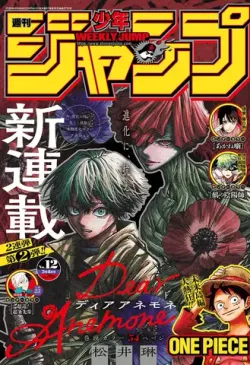 Weekly Shonen Jump №12, 2024 (На Японском языке)