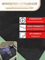 Черный флизелин неклеевой отрывной рулон 19 м