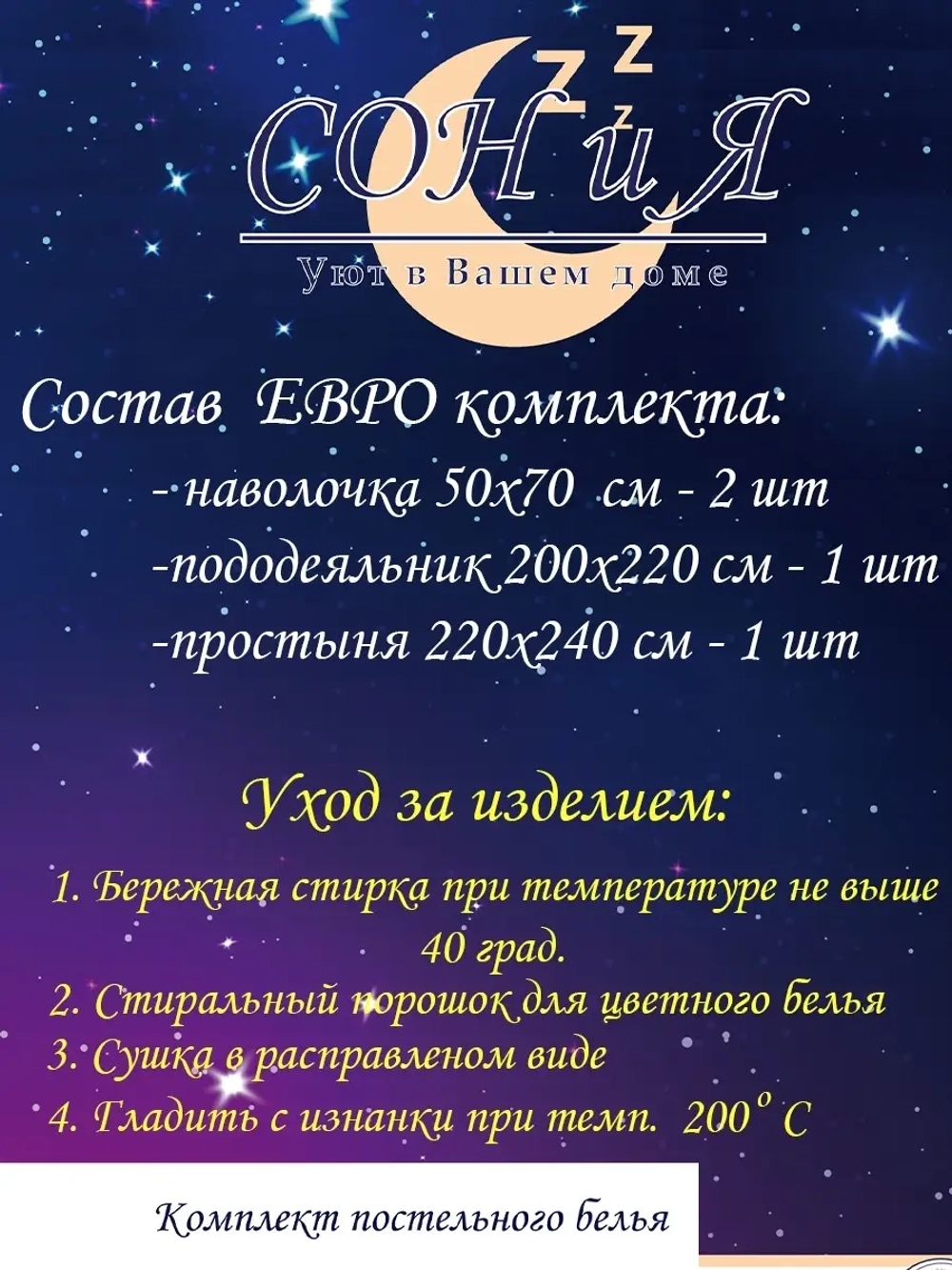 Евро из 100% хлопка от производителя
