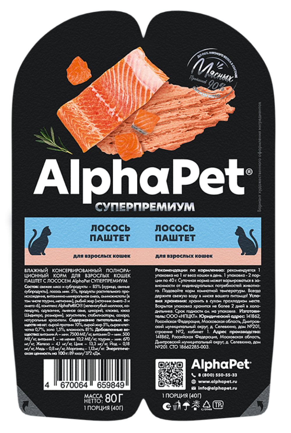 Консервы AlphaPet Суперпремиум для кошек с лососем, паштет - 80 гр