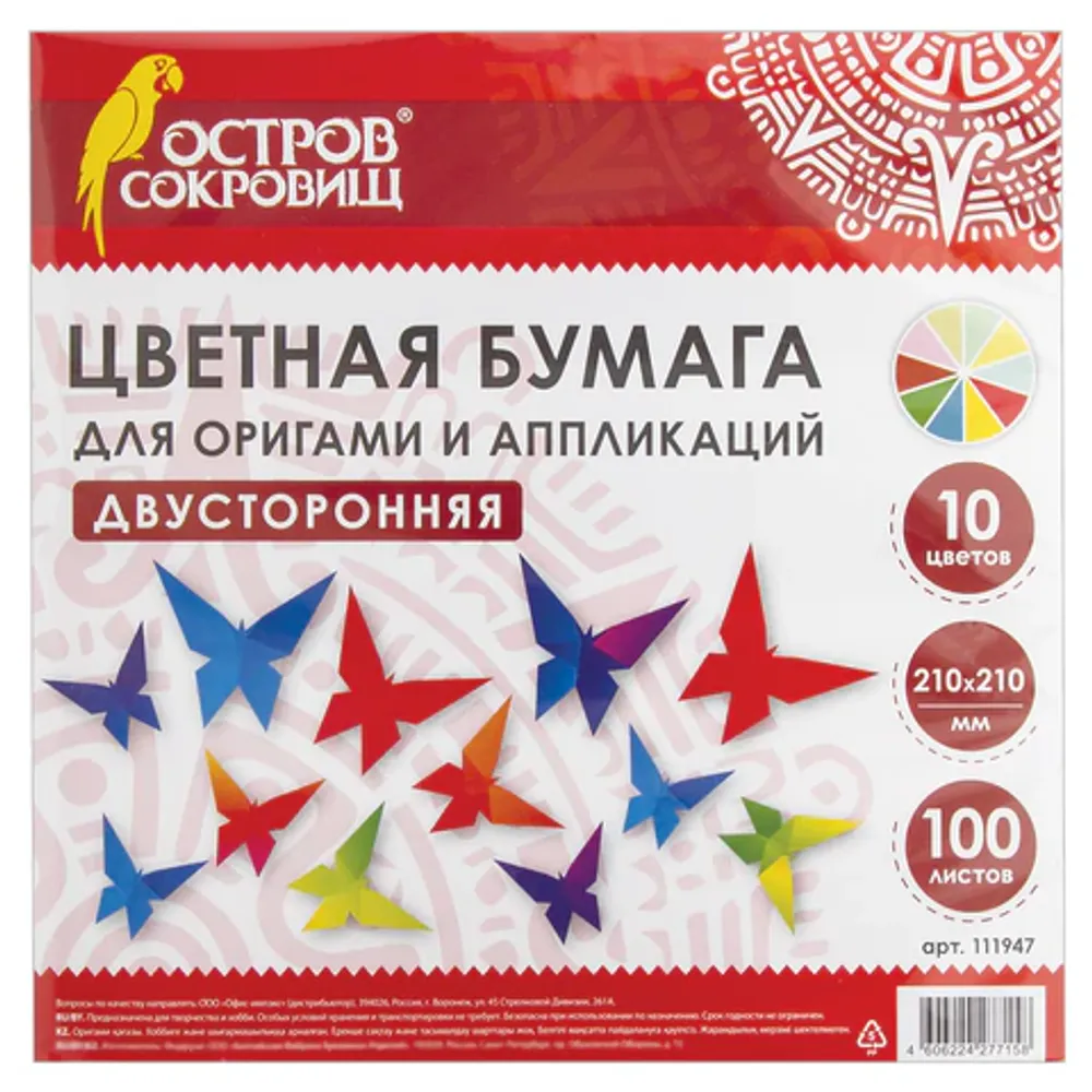 Цветная бумага для оригами, 21х21см, 100л., 10цв, Остров Сокровищ, в папке