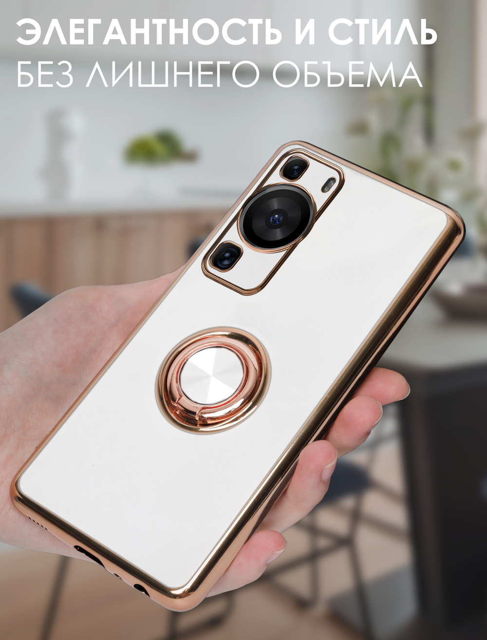 Стильный глянцевый чехол для HUAWEI P60 / P60 PRO с кольцом-подставкой и бархатной подкладкой