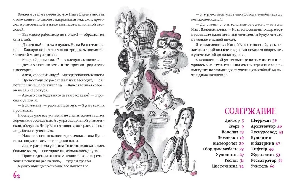 Такие нужные люди