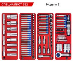 МАСТАК (52-07352G) Набор инструментов 352 предмета, "СПЕЦИАЛИСТ 352", в серой тележке