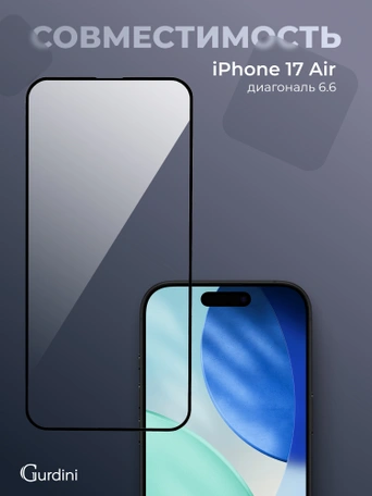 Стекло противоударное iPhone 17 Air 6.5" Gurdini 3D Premium Glass черное