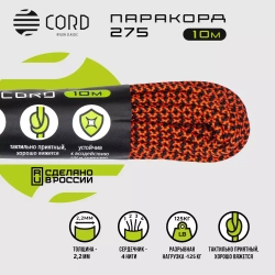 Миникорд 275 Cord 10 м, Neon orange snake