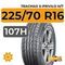 Tracmax X-Privilo H/T 225/70 R16 107H XL