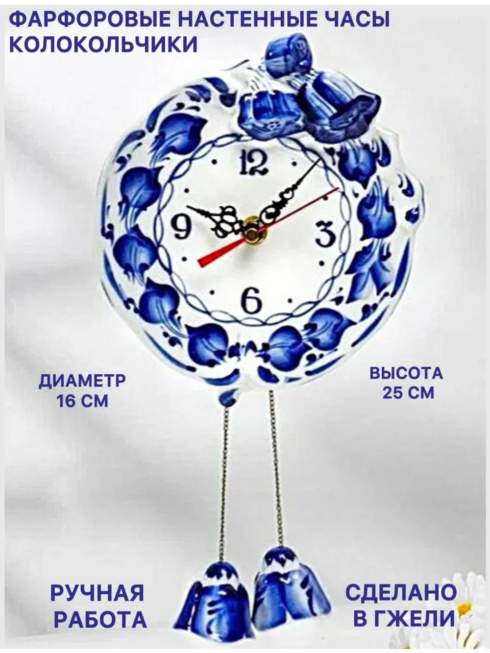 Настенные часы Колокольчики Гжель