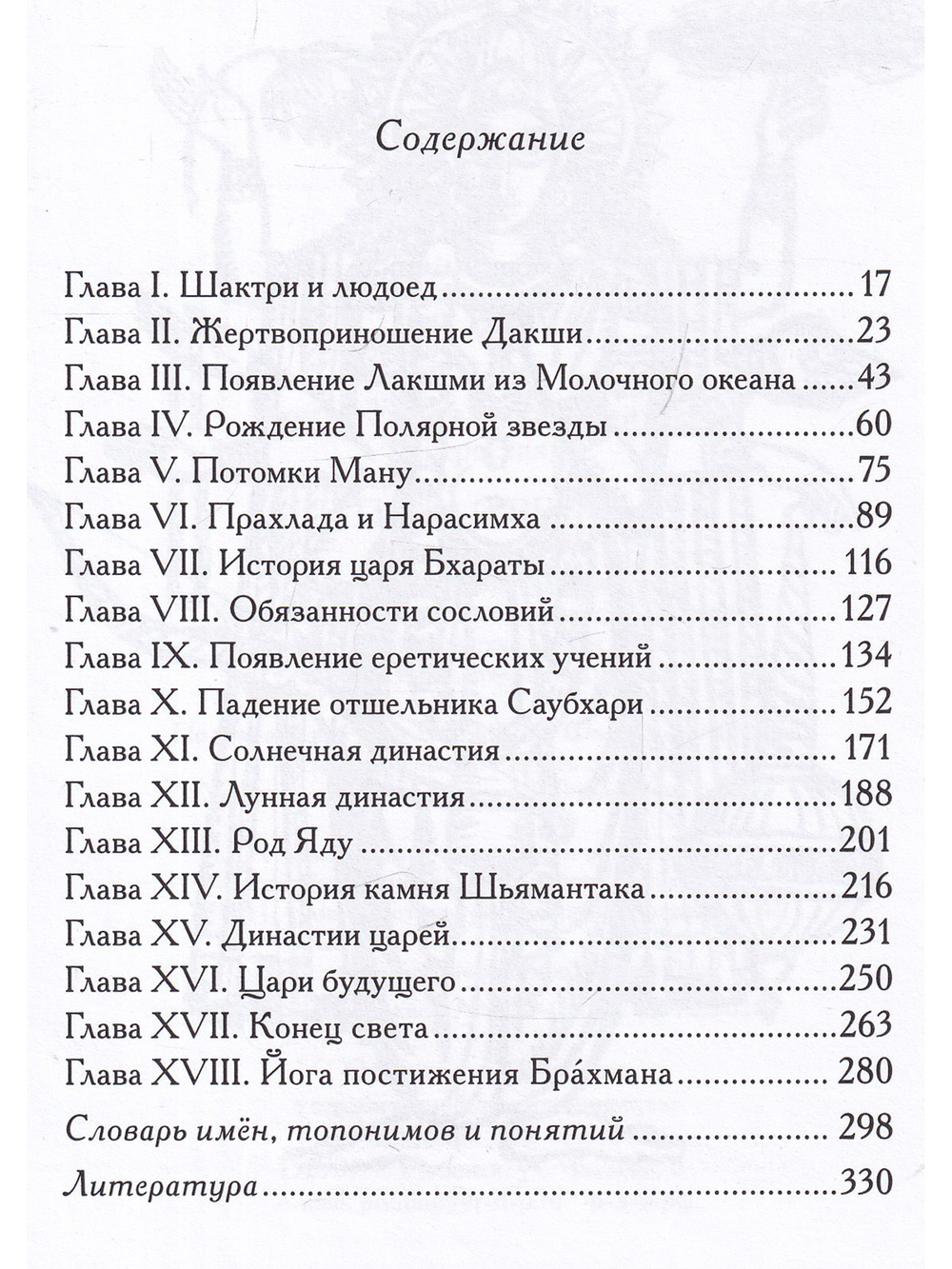 Пятая веда. Индийский эпос в пересказе Германа Садулаева