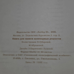 Книга для записи кулинарных рецептов