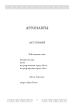Аргонавты