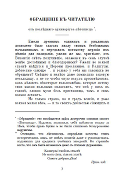 Электронная книга с романом М.Е. Салтыкова-Щедрина "История одного города", дореформенная орфография