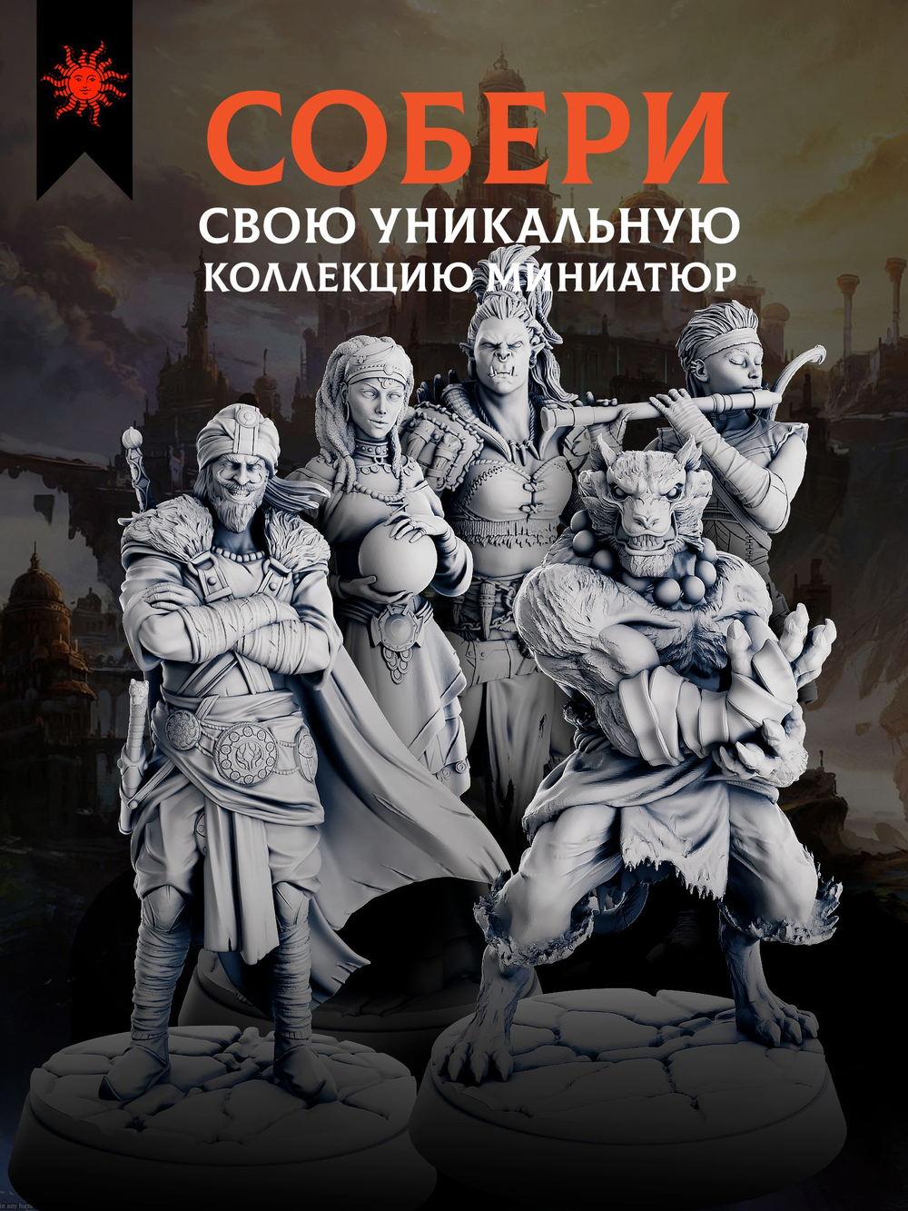 Берсерк — Набор 5 фигурок
