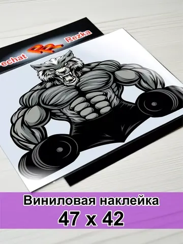 Наклейка - Мощный свирепый волк