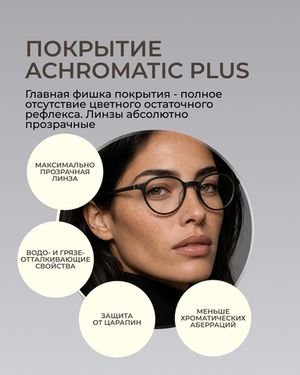 Разгрузочная линза Gross Optic Relax Reading Digital Achromatic Plus 1.6