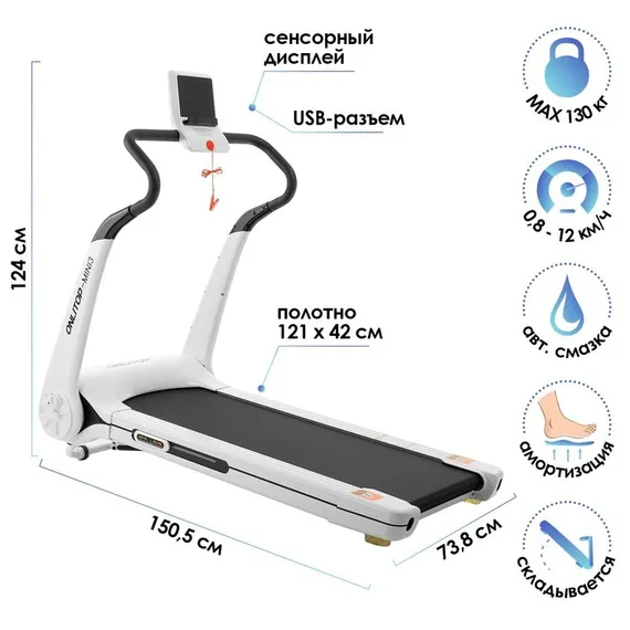 Беговая дорожка электрическая ONLITOP-MINI3, 150,5 х 73,8 х 124 см